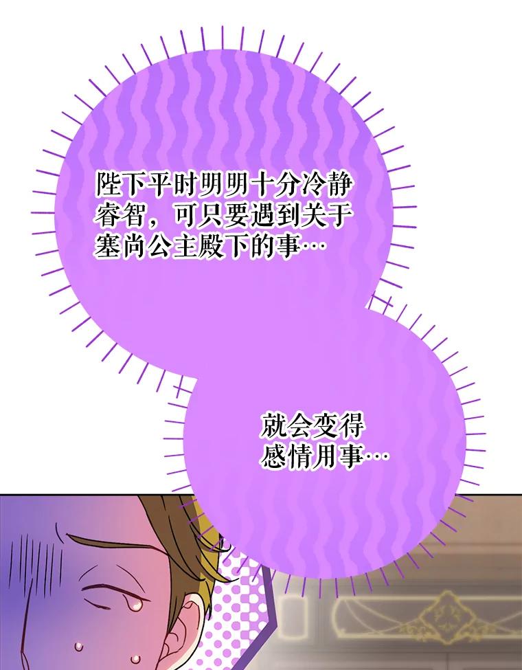 《这次要好好养妹妹》9.塞尚的请求 第84页