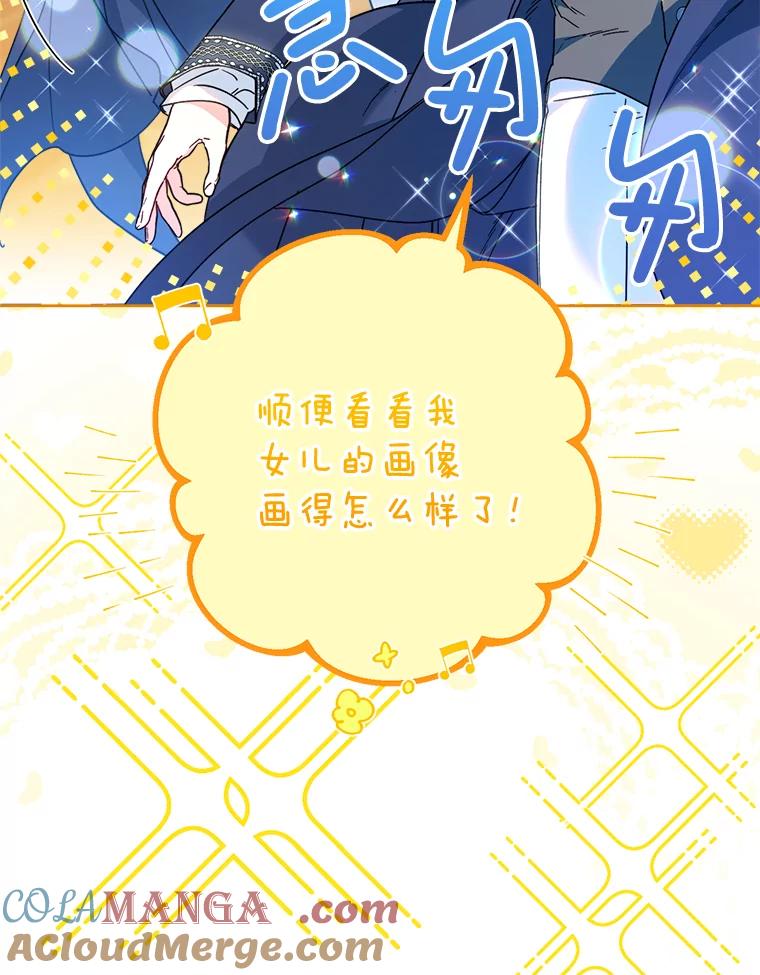 《这次要好好养妹妹》9.塞尚的请求 第93页