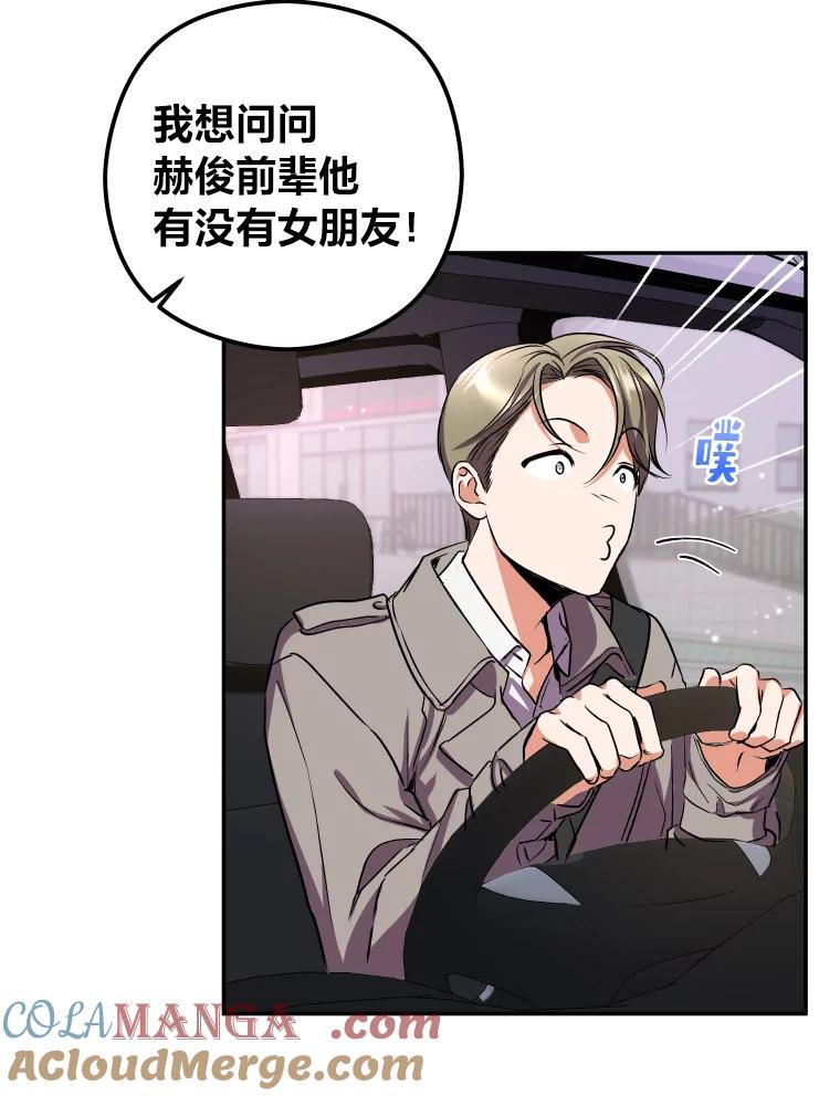 《大明星的kiss教学》9.解惑 第37页