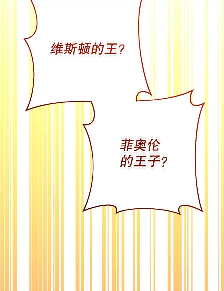 《这次要好好养妹妹》9.塞尚的请求 第74页