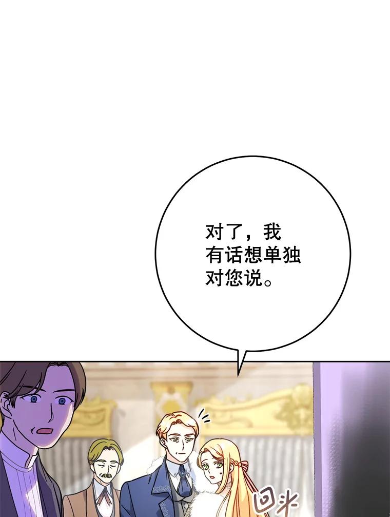 《这次要好好养妹妹》9.塞尚的请求 第107页