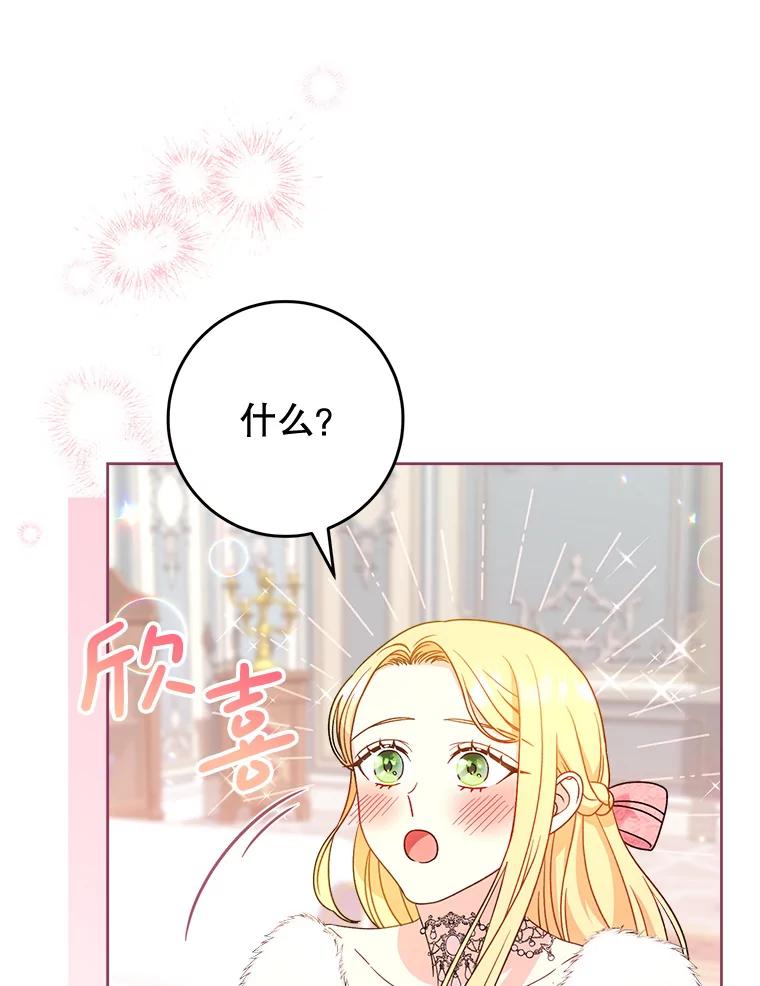 《这次要好好养妹妹》9.塞尚的请求 第155页