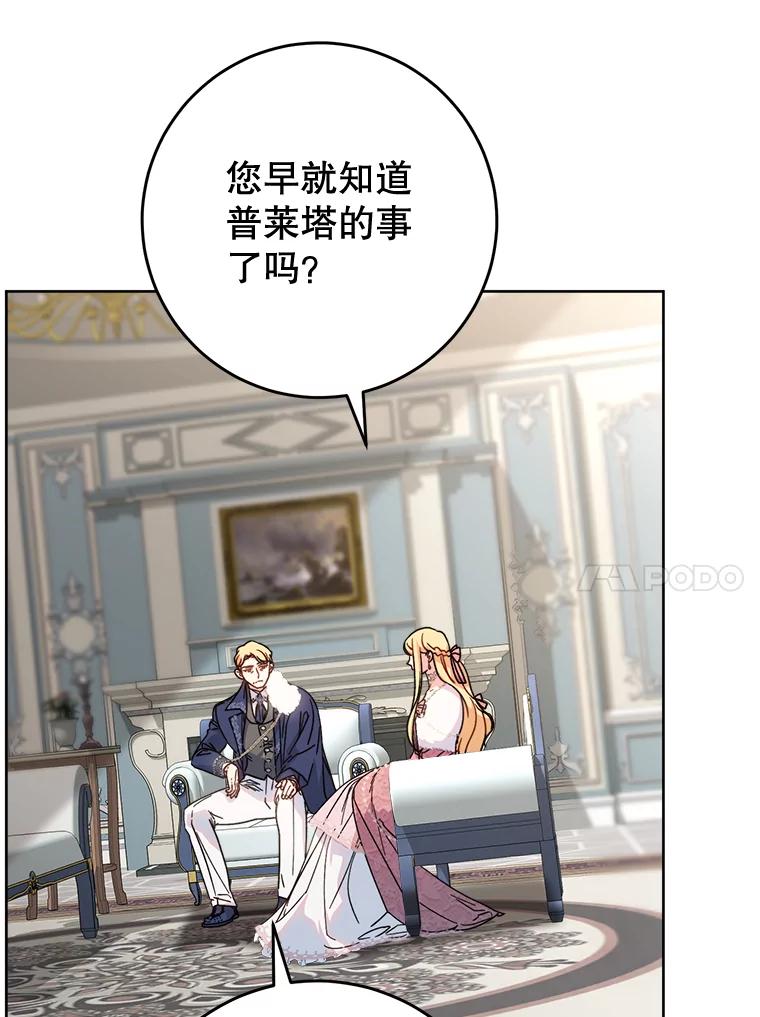 《这次要好好养妹妹》9.塞尚的请求 第134页