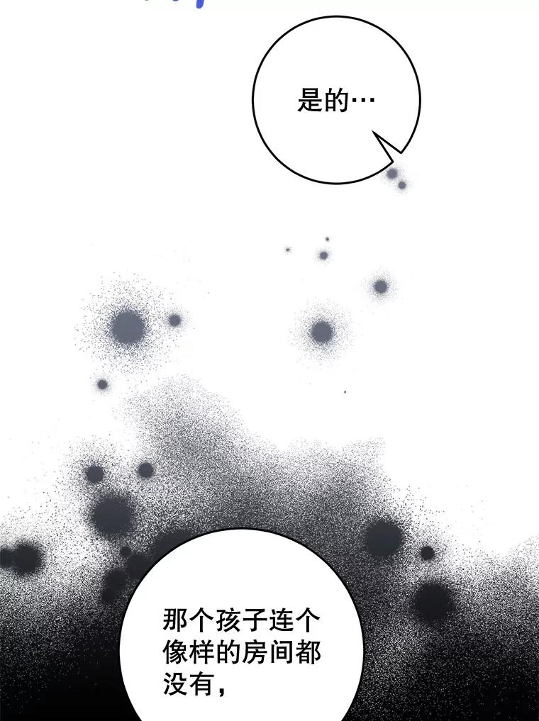 《这次要好好养妹妹》9.塞尚的请求 第124页