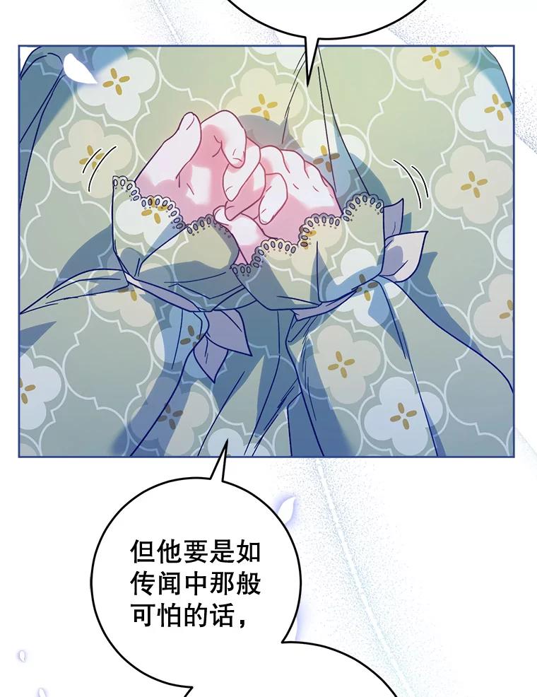 《这次要好好养妹妹》9.塞尚的请求 第67页