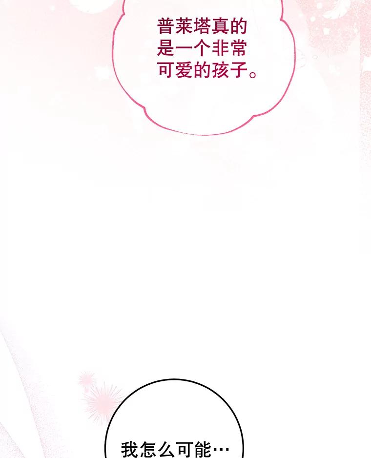 《这次要好好养妹妹》9.塞尚的请求 第164页