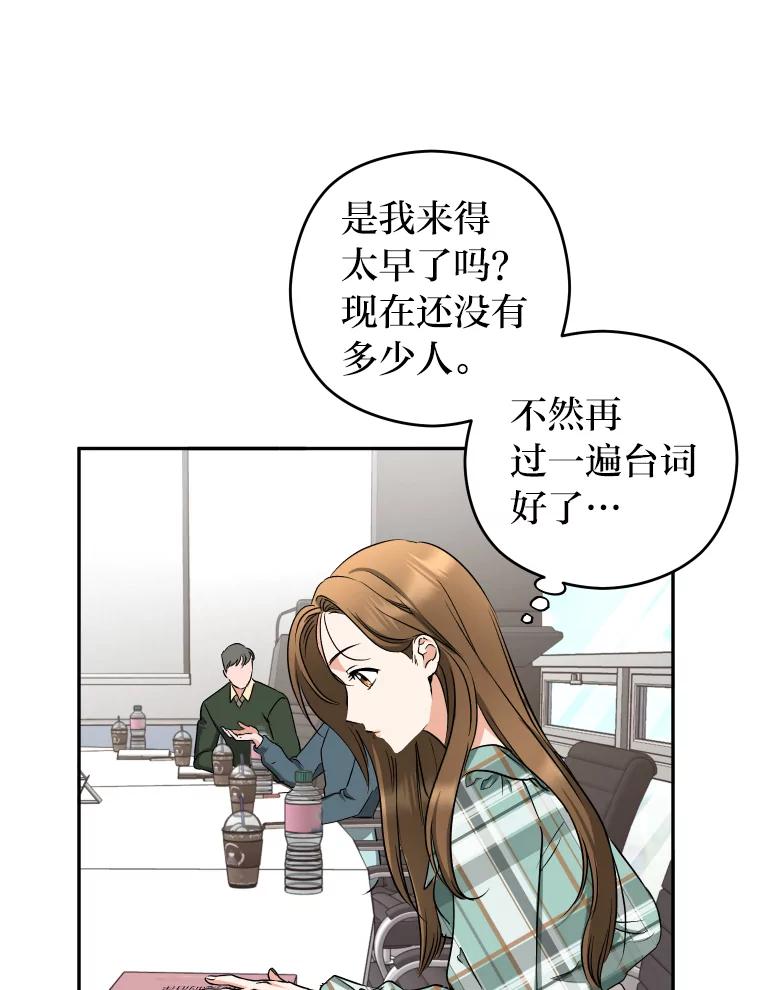 《大明星的kiss教学》9.解惑 第66页