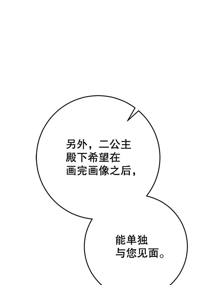 《这次要好好养妹妹》9.塞尚的请求 第88页