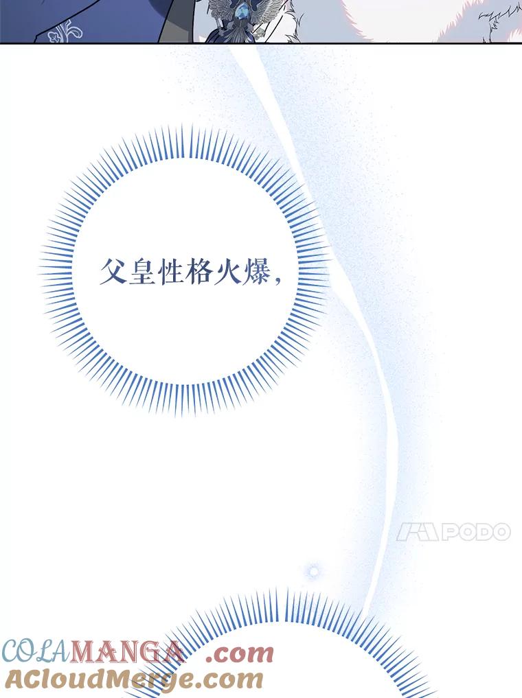 《这次要好好养妹妹》9.塞尚的请求 第137页