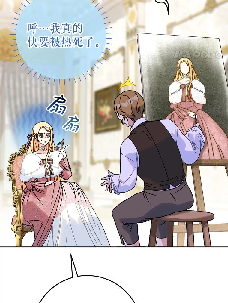 《这次要好好养妹妹》9.塞尚的请求 第99页