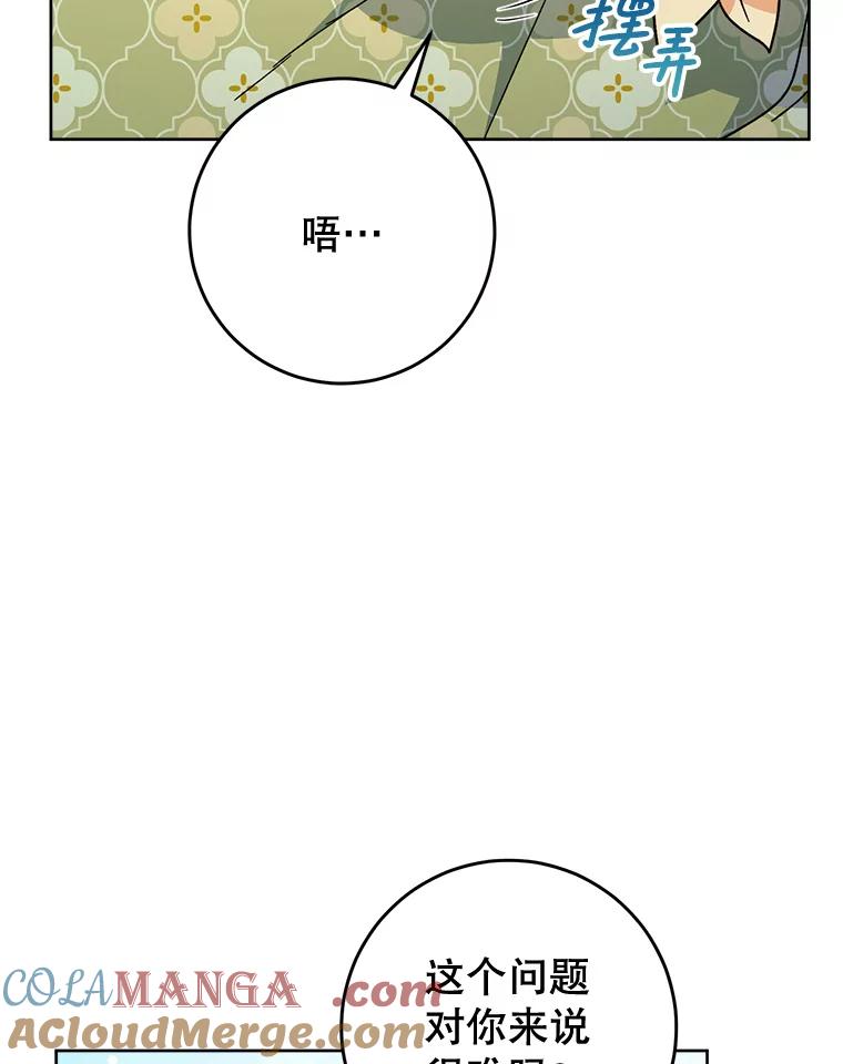 《这次要好好养妹妹》9.塞尚的请求 第53页