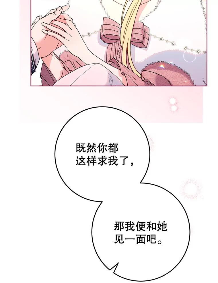《这次要好好养妹妹》9.塞尚的请求 第156页