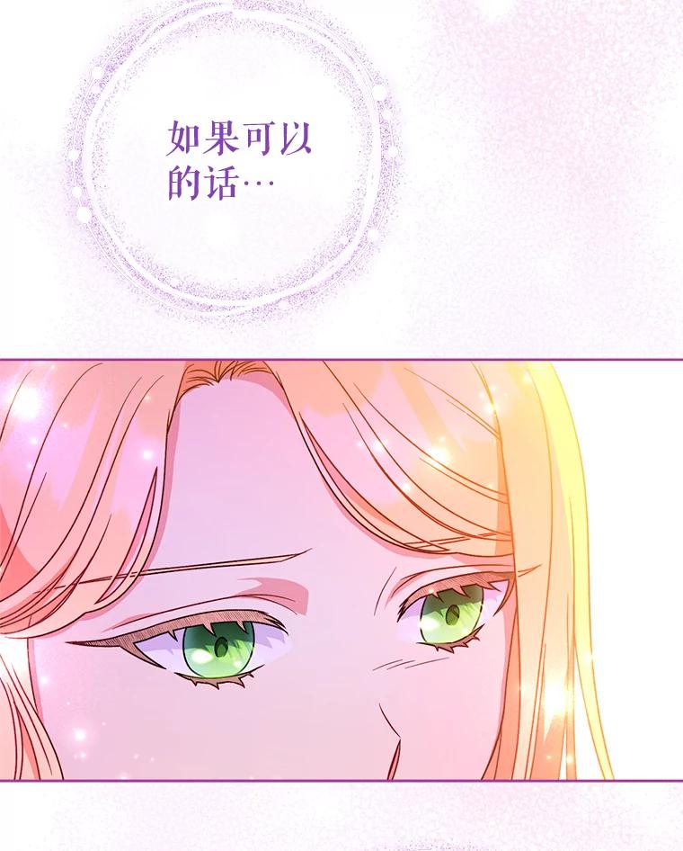 《这次要好好养妹妹》9.塞尚的请求 第20页