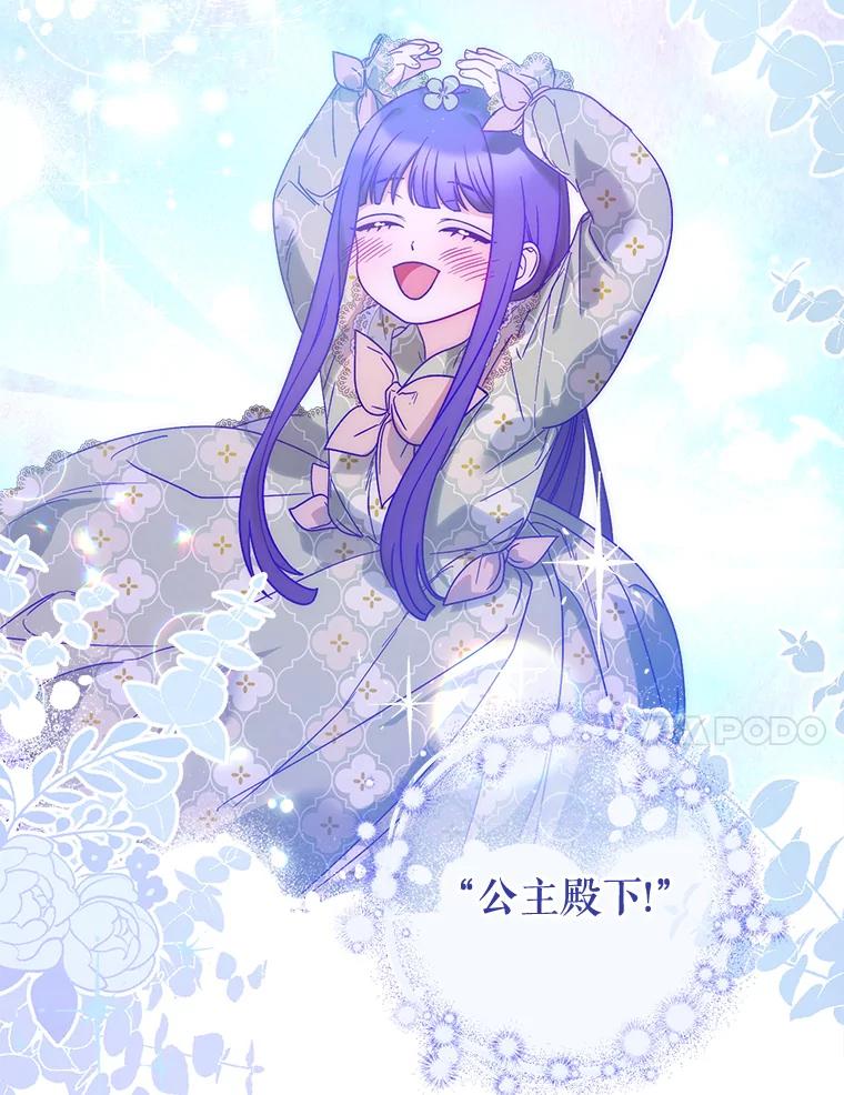 《这次要好好养妹妹》9.塞尚的请求 第150页