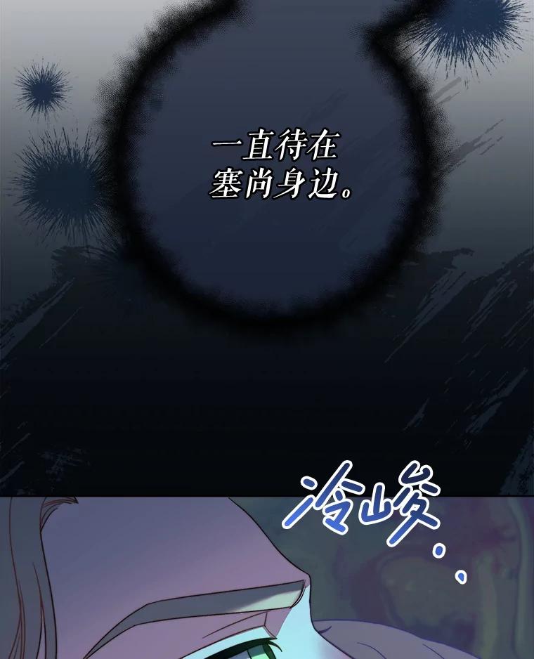 《这次要好好养妹妹》9.塞尚的请求 第168页