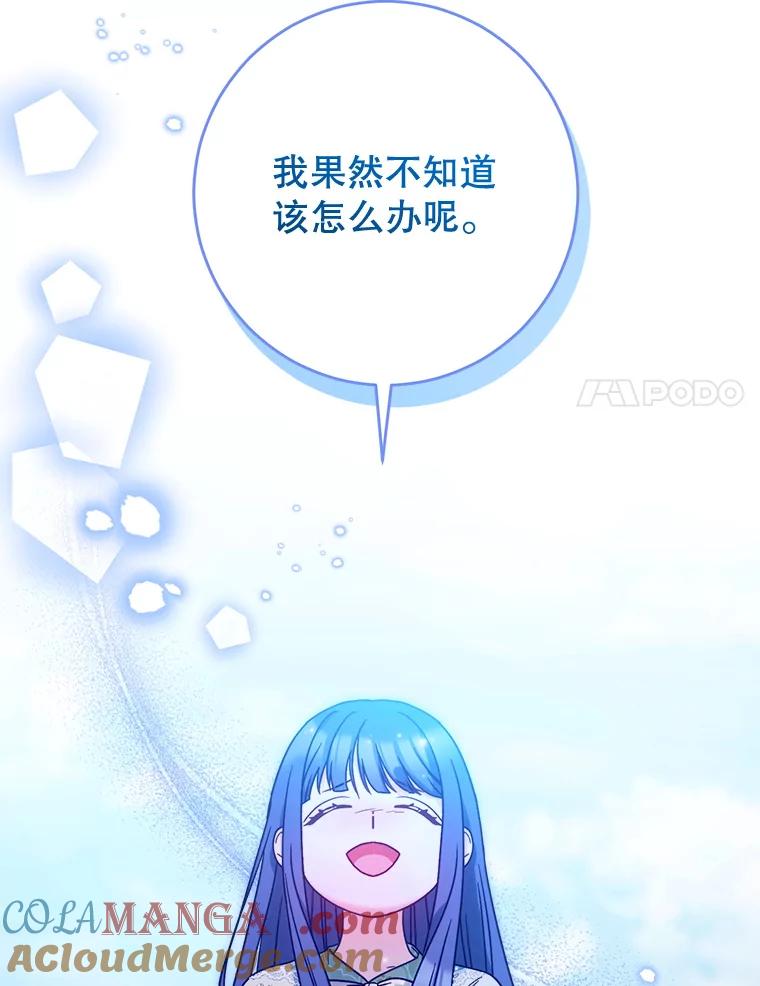 《这次要好好养妹妹》9.塞尚的请求 第69页