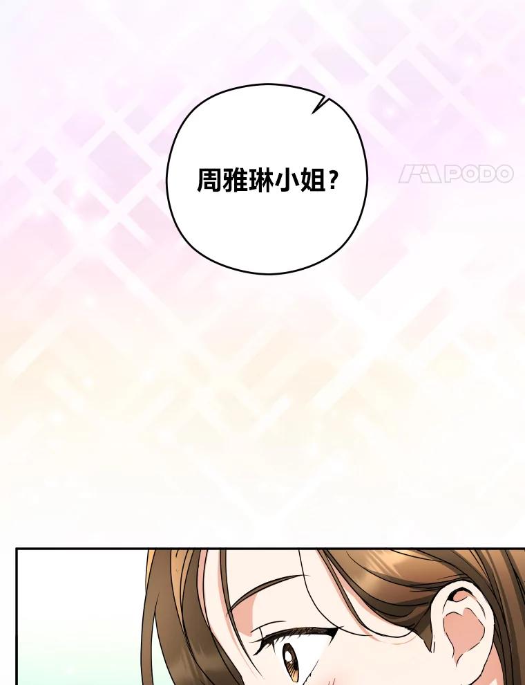 《大明星的kiss教学》9.解惑 第68页