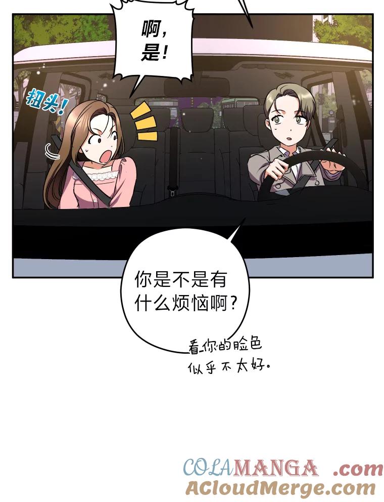 《大明星的kiss教学》9.解惑 第34页