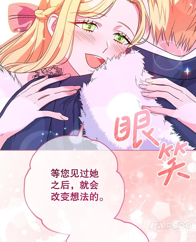 《这次要好好养妹妹》9.塞尚的请求 第163页