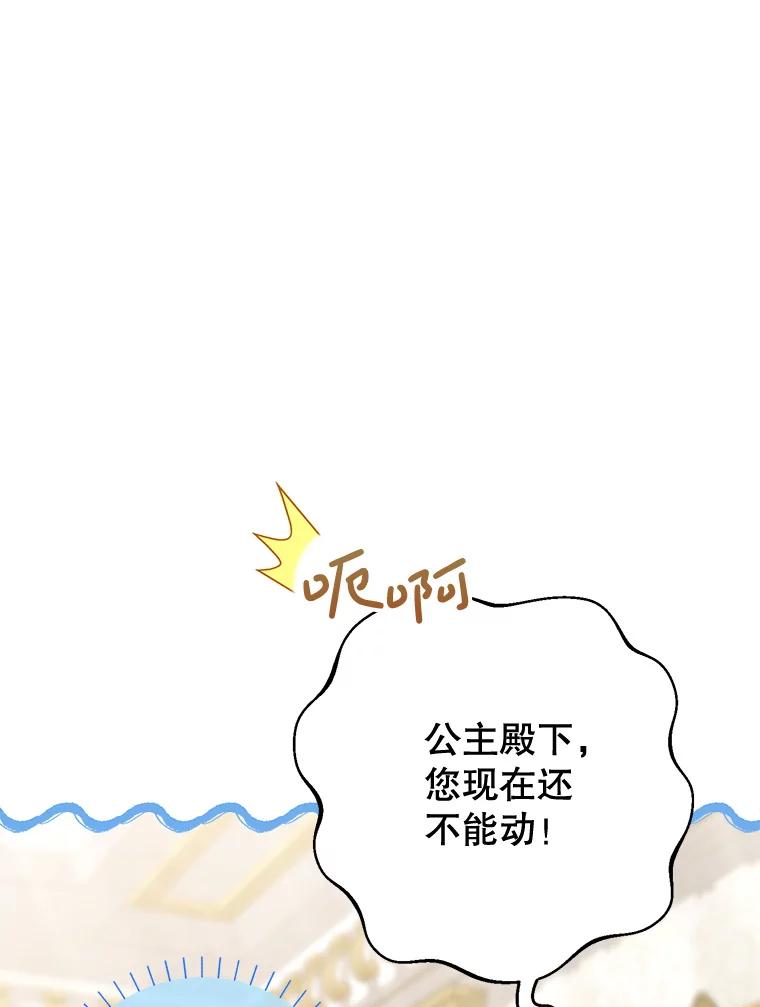 《这次要好好养妹妹》9.塞尚的请求 第98页