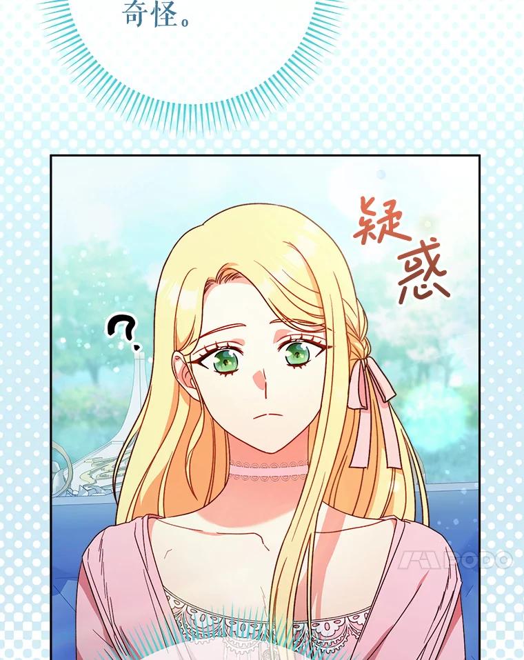 《这次要好好养妹妹》9.塞尚的请求 第11页