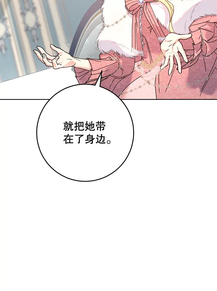 《这次要好好养妹妹》9.塞尚的请求 第128页