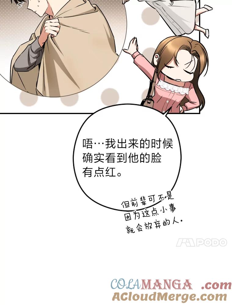 《大明星的kiss教学》9.解惑 第10页