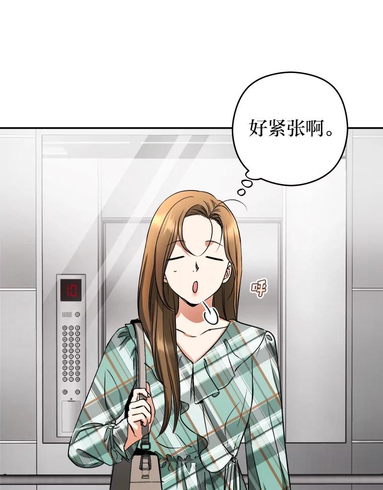 《大明星的kiss教学》9.解惑 第53页