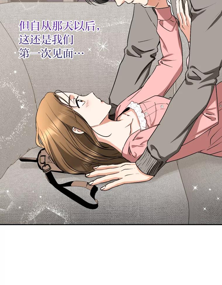 《大明星的kiss教学》9.解惑 第56页