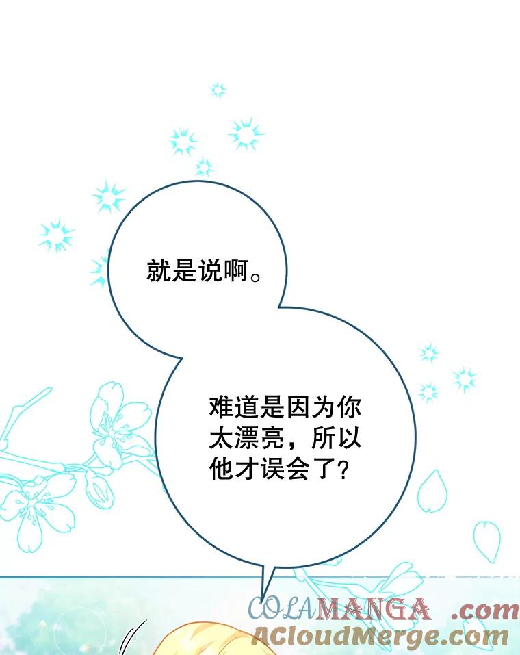 《这次要好好养妹妹》9.塞尚的请求 第13页