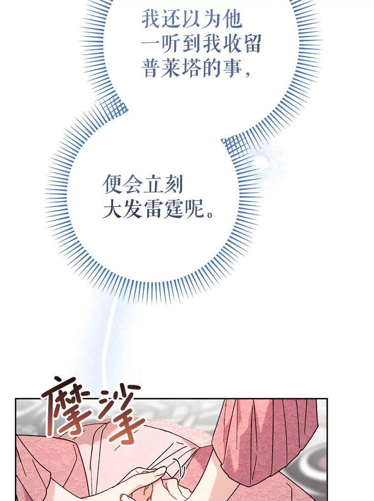 《这次要好好养妹妹》9.塞尚的请求 第138页