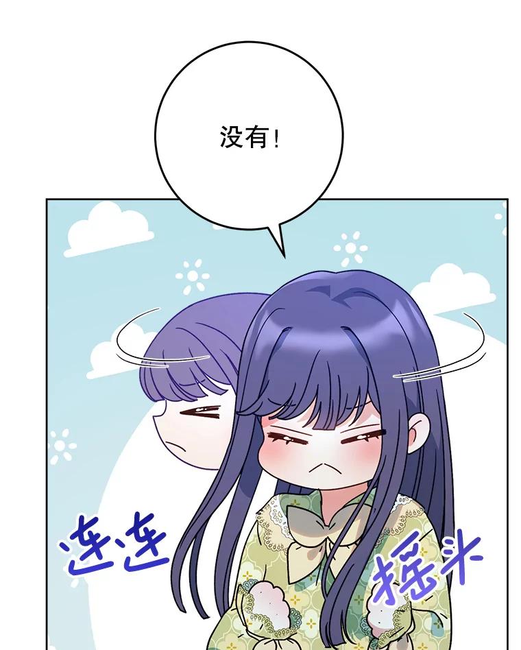 《这次要好好养妹妹》9.塞尚的请求 第24页