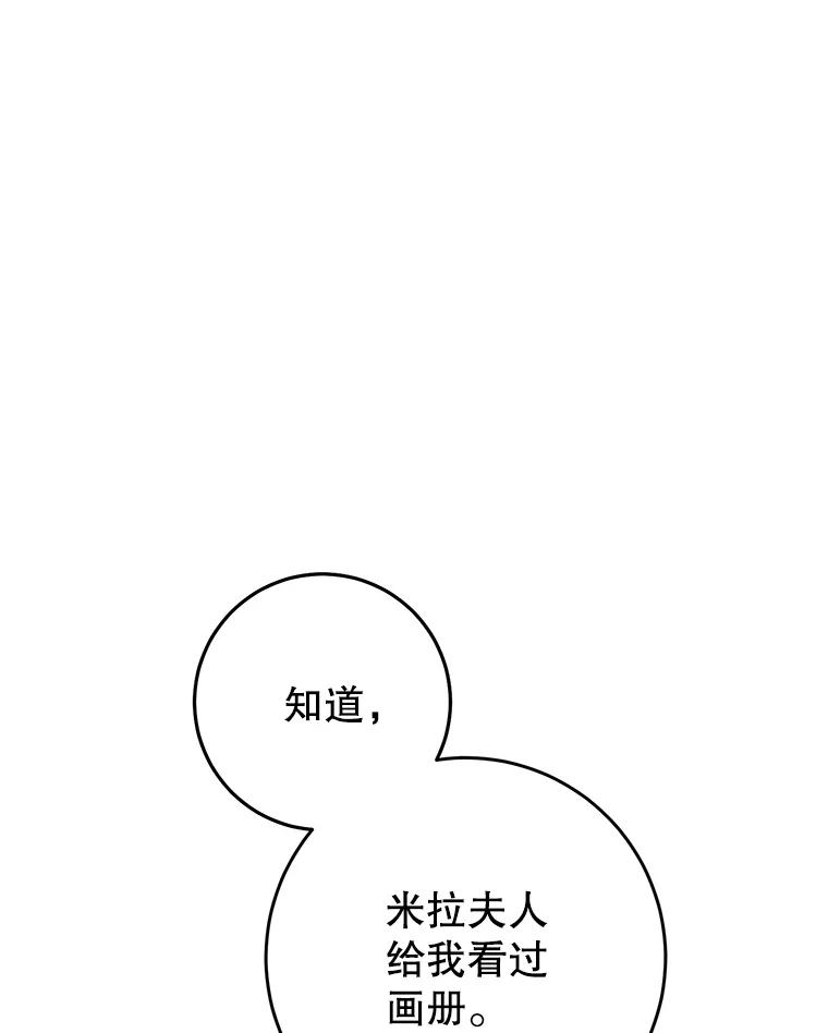 《这次要好好养妹妹》9.塞尚的请求 第27页