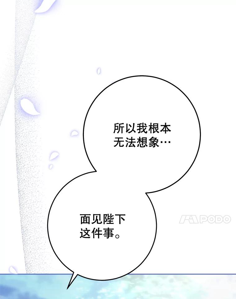 《这次要好好养妹妹》9.塞尚的请求 第62页