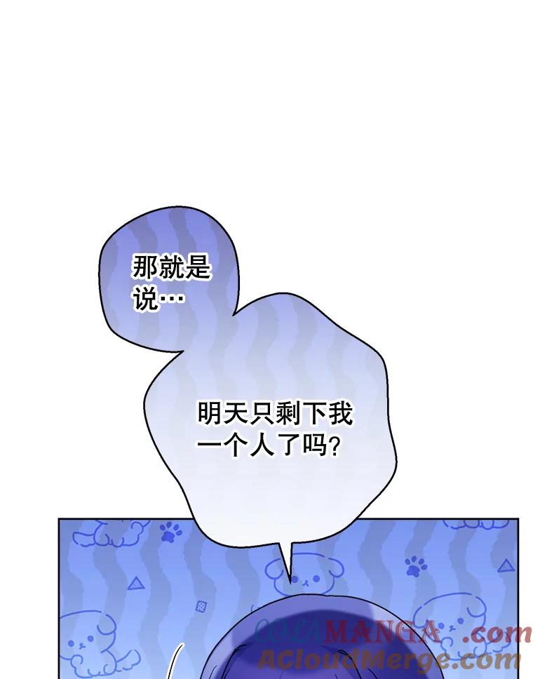 《这次要好好养妹妹》9.塞尚的请求 第37页
