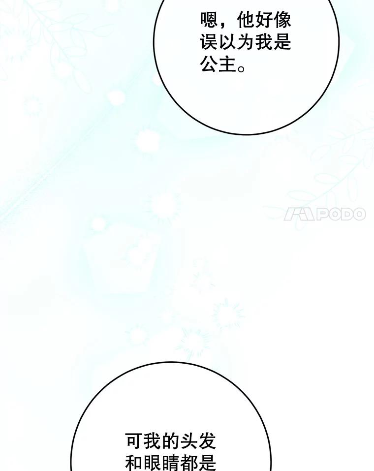 《这次要好好养妹妹》9.塞尚的请求 第8页