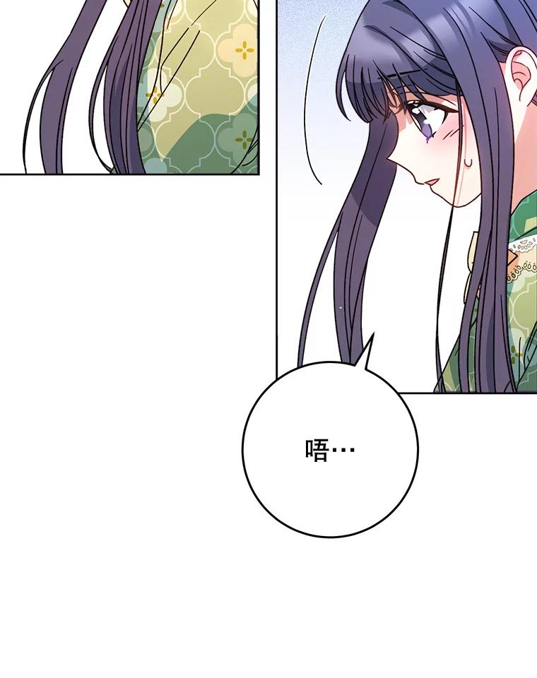 《这次要好好养妹妹》9.塞尚的请求 第51页
