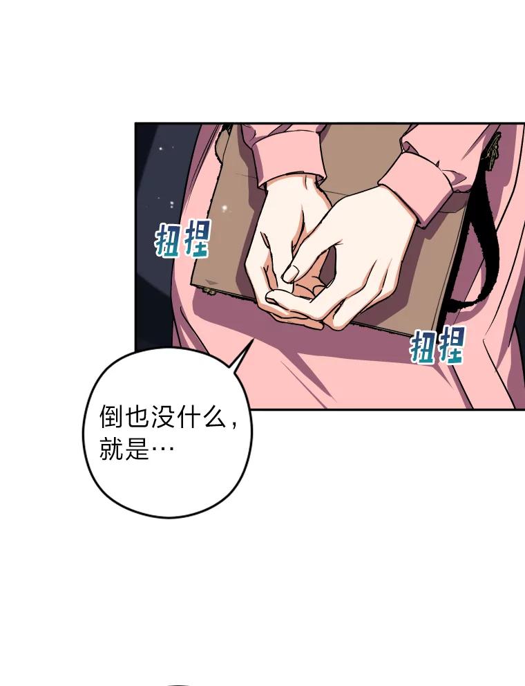 《大明星的kiss教学》9.解惑 第36页