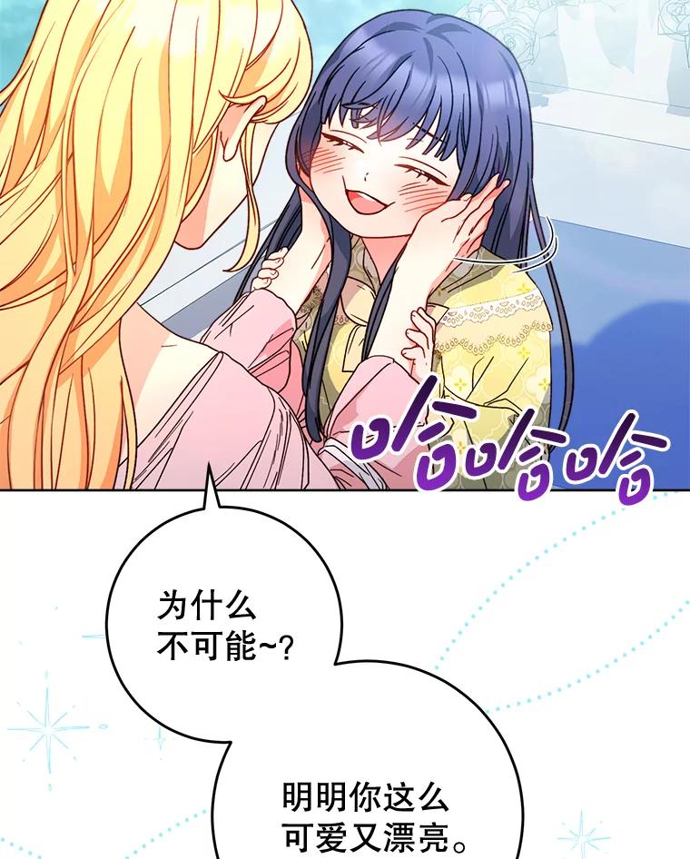 《这次要好好养妹妹》9.塞尚的请求 第16页