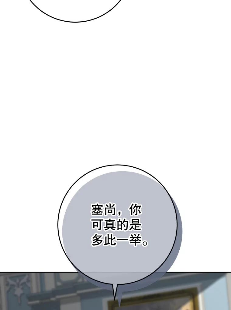 《这次要好好养妹妹》9.塞尚的请求 第130页