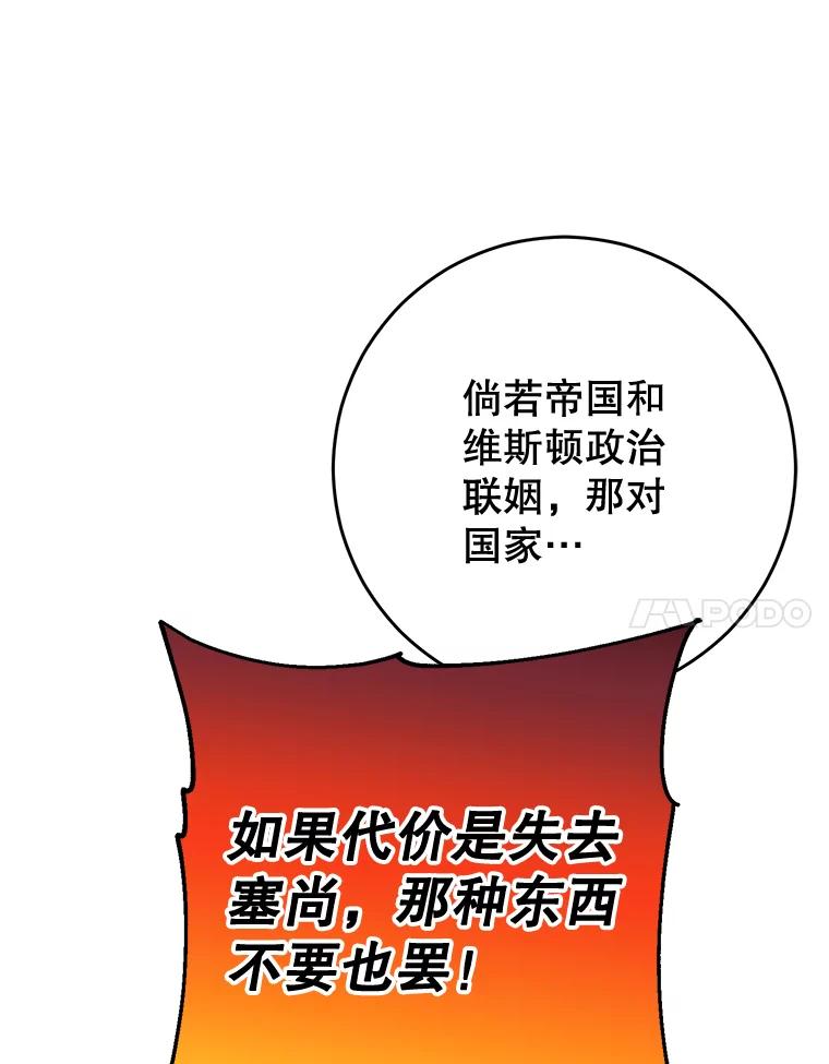 《这次要好好养妹妹》9.塞尚的请求 第82页