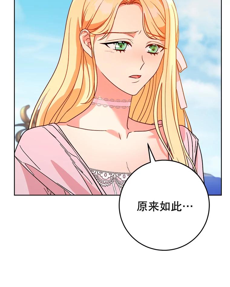 《这次要好好养妹妹》9.塞尚的请求 第30页