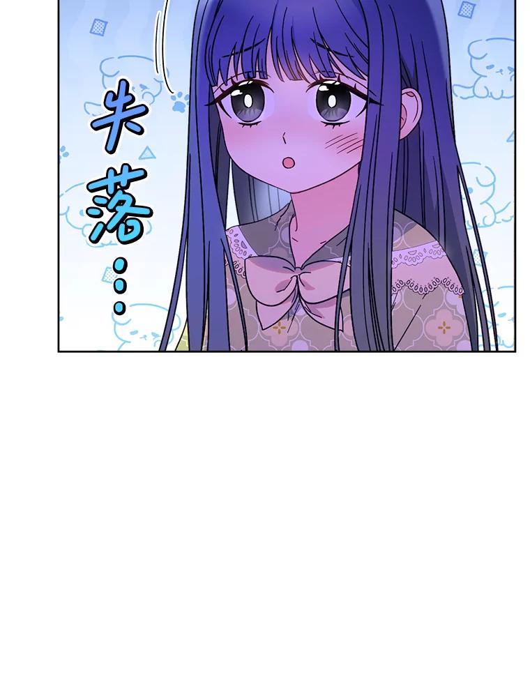 《这次要好好养妹妹》9.塞尚的请求 第38页