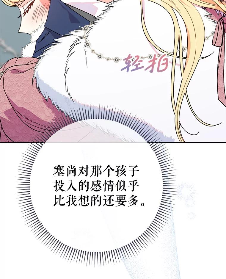 《这次要好好养妹妹》9.塞尚的请求 第166页