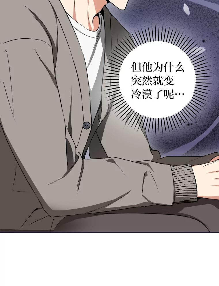 《大明星的kiss教学》9.解惑 第6页