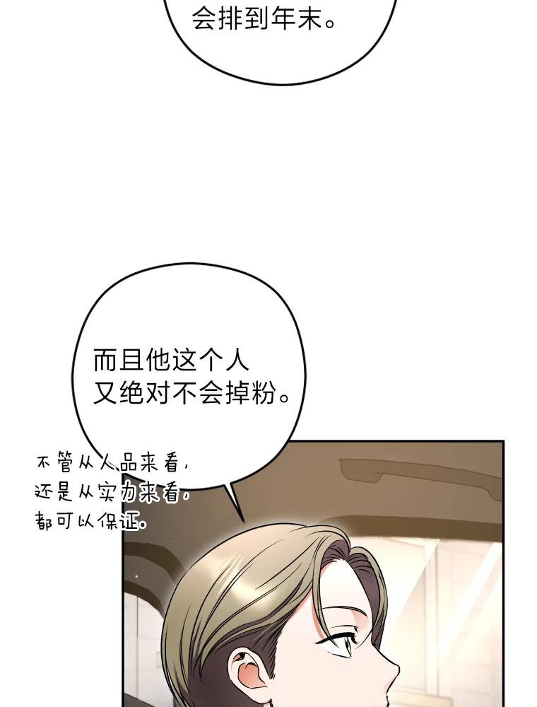 《大明星的kiss教学》9.解惑 第44页