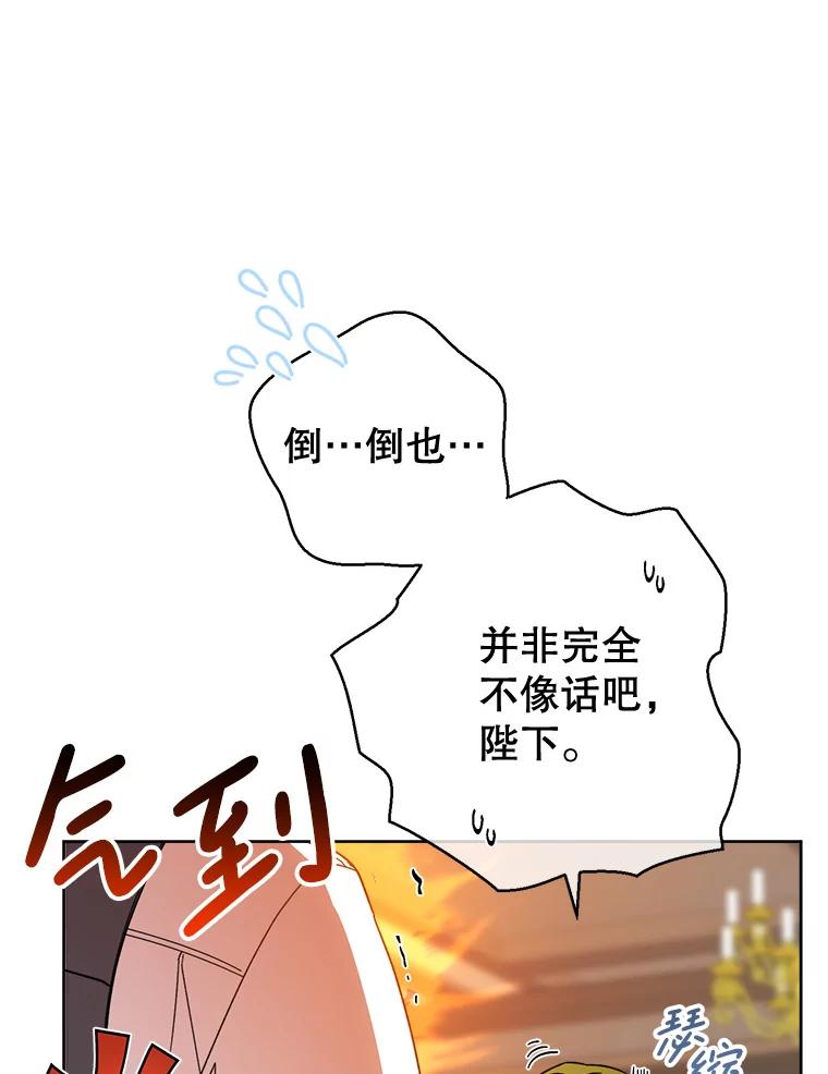 《这次要好好养妹妹》9.塞尚的请求 第80页