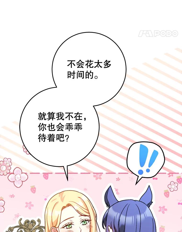 《这次要好好养妹妹》9.塞尚的请求 第39页