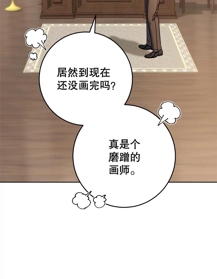《这次要好好养妹妹》9.塞尚的请求 第87页