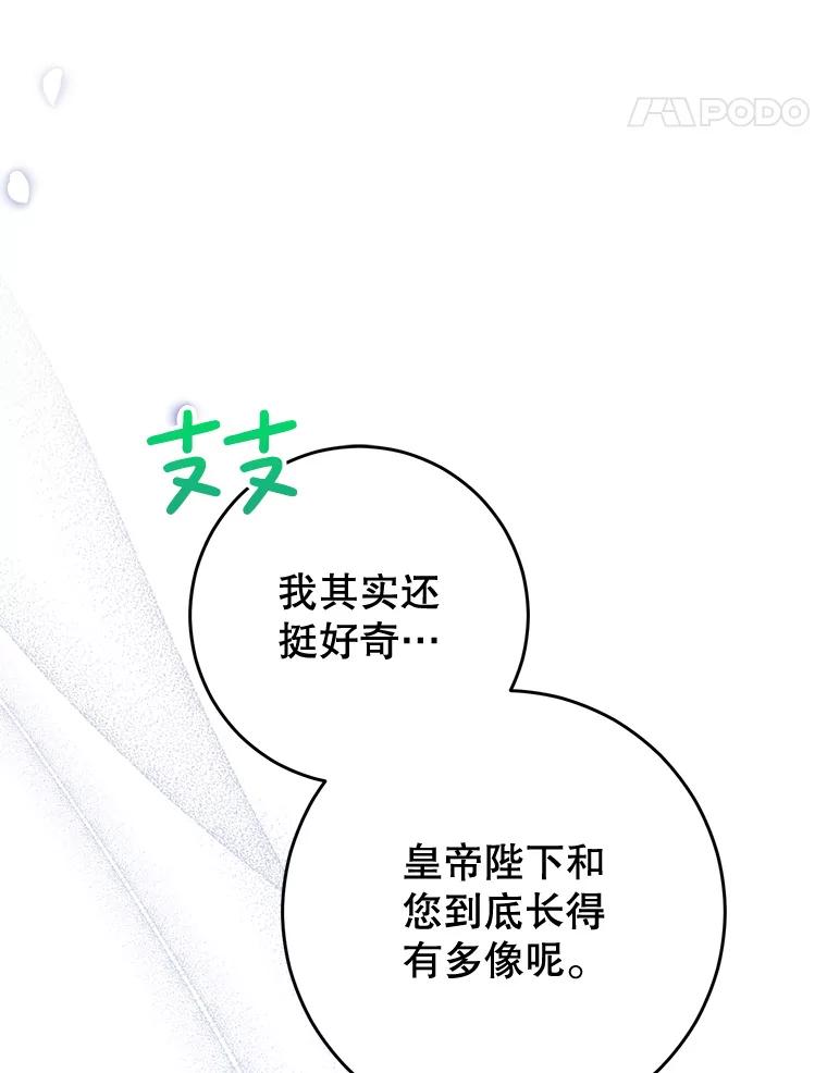 《这次要好好养妹妹》9.塞尚的请求 第66页